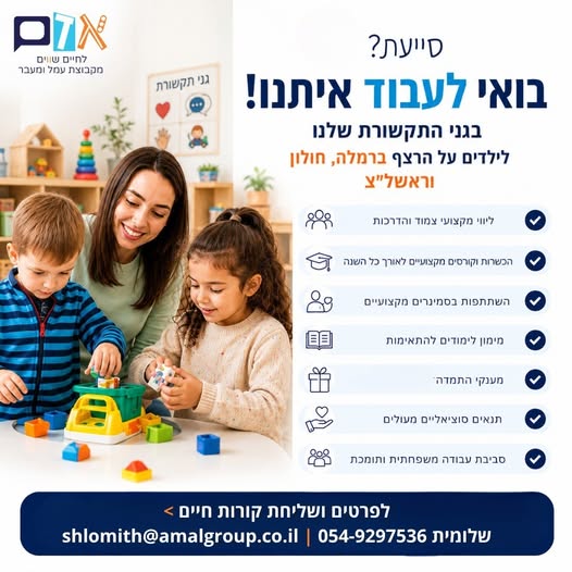דרושים סייעת רצינית וטובה למשרה מלאה בגן תקשורת בראשל"צ! מציעים משכורת 13 אחרי חצי שנה בלבד! אם את אוהבת ילדים ופנויה להתחלה מיידית דברי איתי: , שלומית מארגון אדם לחיים שווים. יצאנו במבצע מוגבל בזמן. מחפשים סייעת רצינית וטובה למש בחולון