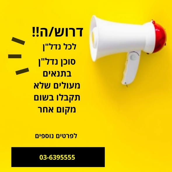דרוש/ה סוכן נדלן, בתנאים שלא תקבלו בשום מקום אחר אם אתם מתכוונים להרוויח 10.000 בחולון