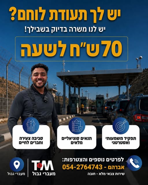 דרוש/ה לוחם/ת אבטחה בעפולה