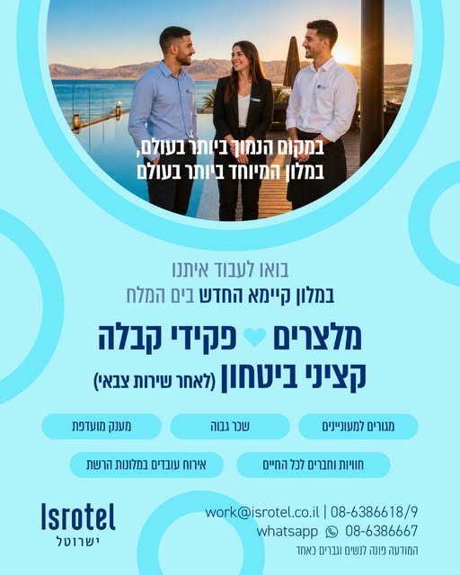 דרוש/ה מלצר/ית בירושלים