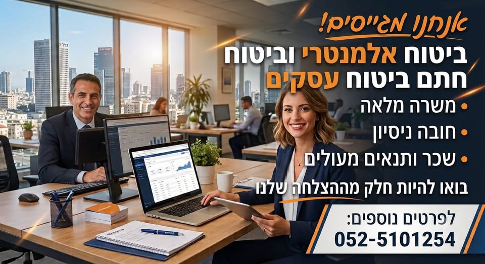 דרוש/ה! חתם ביטוח אלמנטרי וחתם ביטוח עסקים משרה מלאה חובה ניסיון בטבריה