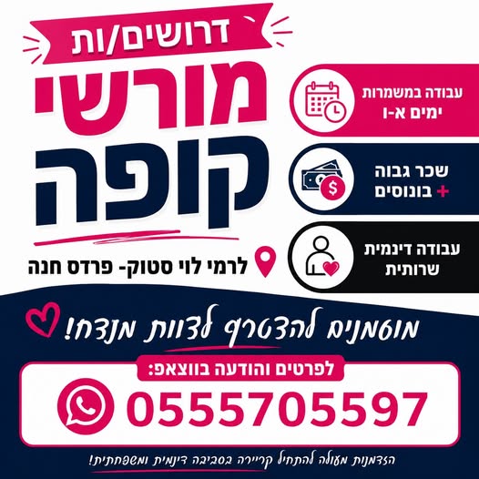 דרוש/ה דרוש/ים מורשי/ות קופה בחיפה