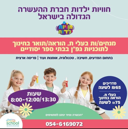 דרושים מנחים לתכניות גפ"ן בעלי ת. הוראה/ תואר בחינוך/ תעודות מתחום הטיפול/ הנדסאים/ תעודות רלוונטיות מתחום טכנולוגי בערד