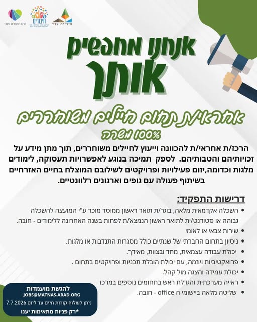 דרוש/ה את האחד/אחת שיצטרפו אלינו לתפקיד סופר משמעותי בעולם הצעירים והחיילים המשוחררים התפקיד הבא שלכם מתחיל כאן מרכז הצעירים ערד מחפש את האחד/אחת שיצטרפו אלינו לתפקיד סופר משמעותי בעולם הצעירים והחיילים המשוחררים … עוד