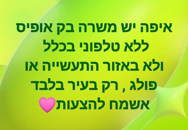 דרוש/ה עובד/ת בק אופיס תפעולי בפולג