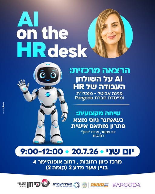 דרוש/ה מנהל/ת בכיר ברחובות