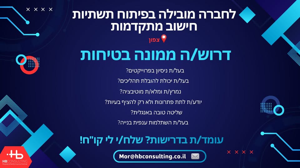 דרוש/ה ממונה בטיחות בבנייה - צפון!