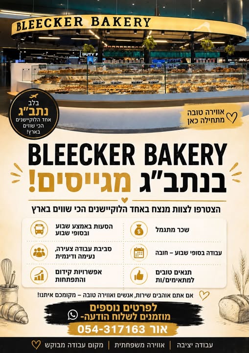 דרושים עובדים/ות! רוצים לעבוד במקום עם אווירה טובה, צוות משפחתי ולוקיישן מיוחד? אנחנו מחפשים אנשים אנרגטיים, שירותיים וחייכנים להצטרף לצוות שלנו בנתב״ג. מה מחכה לכם אצלנו?