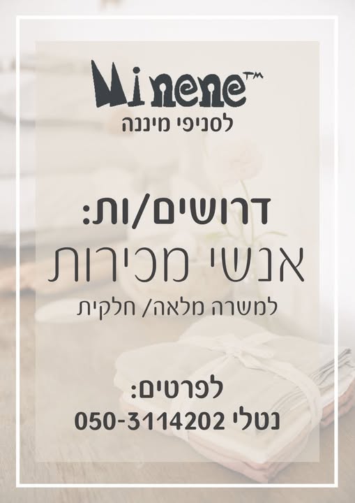 דרושים: אנשי מכירות למשרה מלאה/ חלקית באילת