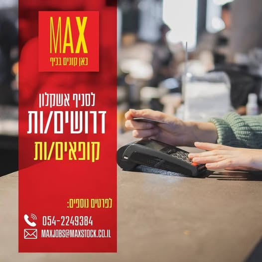 דרוש/ה לתפקיד 