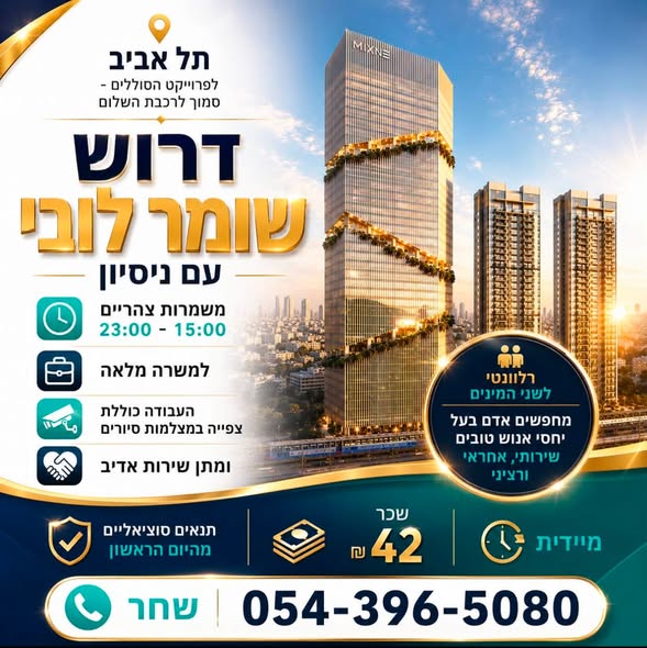 דרוש/ה הנדסאי אזרחי ובניין ומהנדס אזרחי ובניין בתל אביב