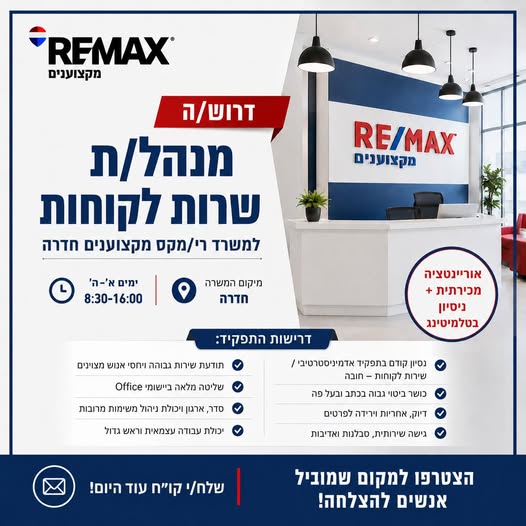 דרוש/ה מנהל/ת שירות לקוחות לתפקיד מגוון ומשמעותי בסביבה מקצועית, משפחתית ודינמית. משרה מלאה וימים א' - ה' ו08:30–16:00 עבודה בחדרה סביבת עבודה נעימה, אפשרויות להתפתחות מקצועית אם אתם בעלי תודעת שירות גבוהה, אוהבים לעבוד עם אנשים, מסודרים, א