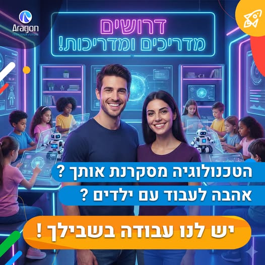 דרוש/ה מדריכים ומדריכות לחוגים מרתקים לילדים בבתי ספר ובמרכזים קהילתיים ברחבי הארץ!