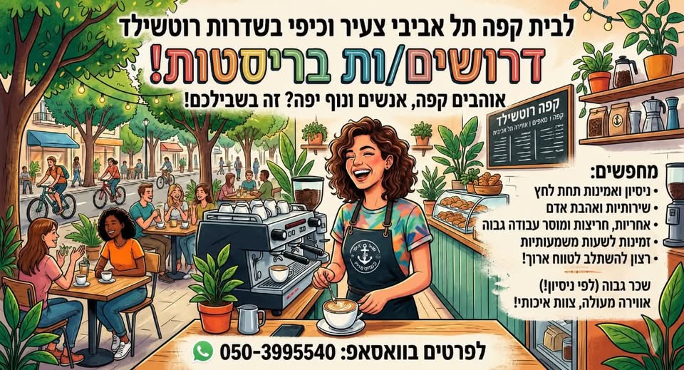 דרוש/ה נציג/ה פיננסית ורכז/ת שירות בתל אביב