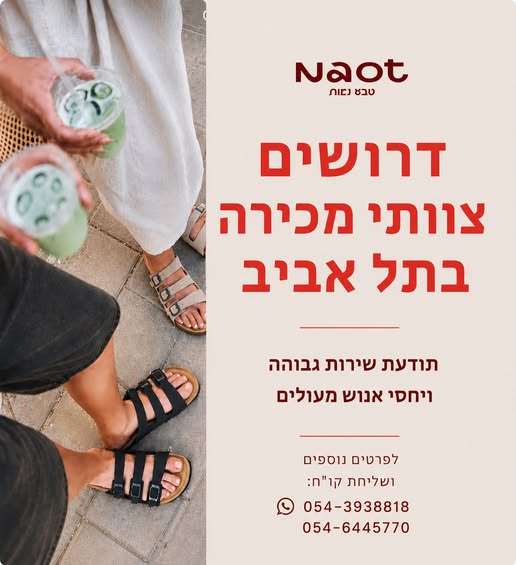 דרושים אנשי מכירה לסניפי טבע נאות - תל אביב עזריאלי, נמל ת״א, סנטר דרושים/ות אנשי מכירה עוד