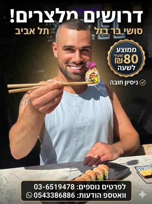 דרוש/ה אנשים אחראיים וחרוצים ורציניים וניסיון חובה מתאים במיוחד ל: סטודנטים חיילים משוחררים עבודה יומית לפני צבא — למי שרוצה לחסוך כסף חייגו או השאירו הודעה: לוואספ: — עידן #hiring #jobs #עבודה #recruitment #מלצרות