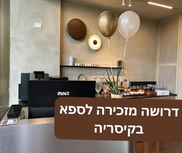 דרוש/ה פקיד/ת קבלה בחדרה
