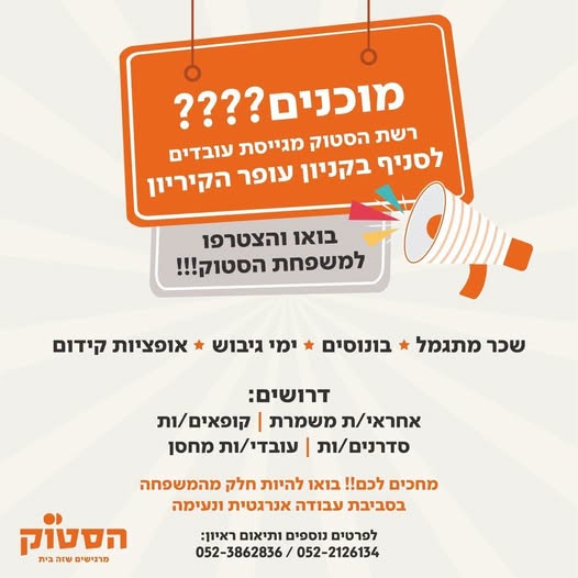 דרושות קופאיות מגיל 20+ עובד/ת חברה מהיום הראשון מתנות בחגים וימי הולדת הנחות שוות
