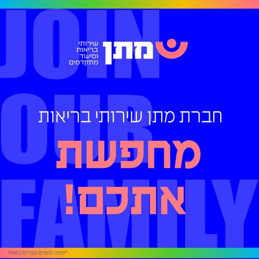 דרוש/ה רכזת השמה משרה מלאה: 08:00 - 16:00+ שישי אחת לחודש 08:00 - 12:00 מה כולל התפקיד? מתן שירות טלפוני ופרונטלי למבוגרים מהגיל השלישי ולמטפלים/ות למתן שירותי בריאות קריית מוצקין דרוש/ה רכזת השמה משרה מלאה: 08:00 - 16:00+ שישי אחת לחודש 08:00 - 12