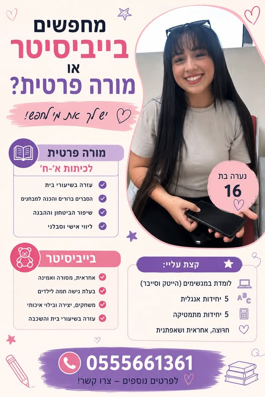 דרושים בייביסיטר @ עזרה בשיעורי בית @ הסבוים בררים והכנה למבחנים. (6 שיפור הביטחון וההבנה 9 ליווי אישי וסבלני א וקצתעלט ו(6 אחראית, מסורה ואמינה. ולומדת במגשימים (הייטק וסייבר) (6 בעלת גישה חמה לילדים 5% יחידות אנגלית [ 6 מ בקרית מלאכי