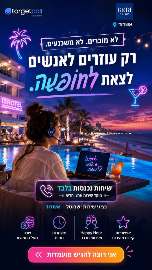 דרושים עבודה באווירה טובה? ישרוטל ישיר מגייסים! עבודה מהמוקד באשדוד בלבד אם אתם מחפשים מוקד שירות איכותי, רגוע ונעים – זו המשרה בשבילכם! שיחות שירות בלבד סיוע ללקוחות בסגירת חופשות שינוי תאריכי הזמנות הוספת ארוחות בוקר ושדרוגים סביבת עבודה