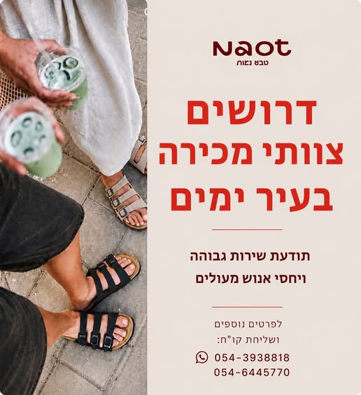 דרושים אנשי מכירה מתאים לסטודנטים /חיילים/ משרה חלקית התחלה מיידית בנתניה