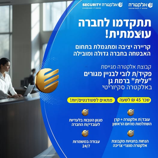 דרוש/ה פקיד/ת לובי לבניין מגורים 