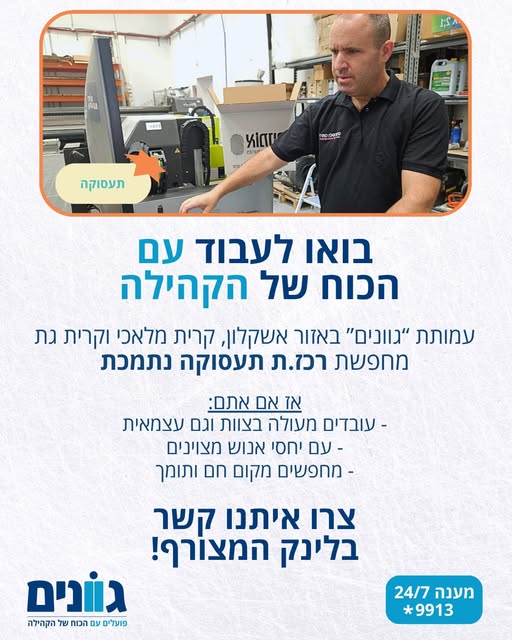 דרוש/ה עבודה עם שליחות ומשמעות? בואו ללוות אנשים עם מגבלה בהשתלבות בשוק העבודה החופשי פרטים נוספים בלינק באשקלון