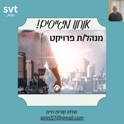 דרוש/ה מנהל/ת פרויקט לבניית בית מלון באילת! לקבוצה מובילה בתחום התיירות והמלונאות דרוש/ה מנהל/ת פרויקט לבניית בית מלון באילת!… עוד