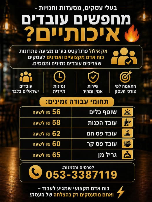 דרושים עובדים ., & איכותיים?. e 9 @ אק אילול פרוג'קטס בע