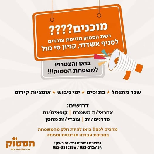 דרושים קופאים/ות חובה - 18+ עובד/ת חברה מהיום הראשון מתנות בחגים וימי הולדת הנחות שוות