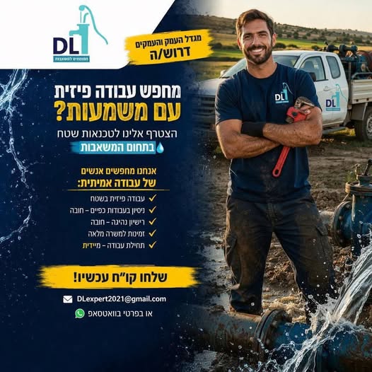 דרושים עבודה רצינית? בואו לבנות את העתיד איתנו! אנחנו ב