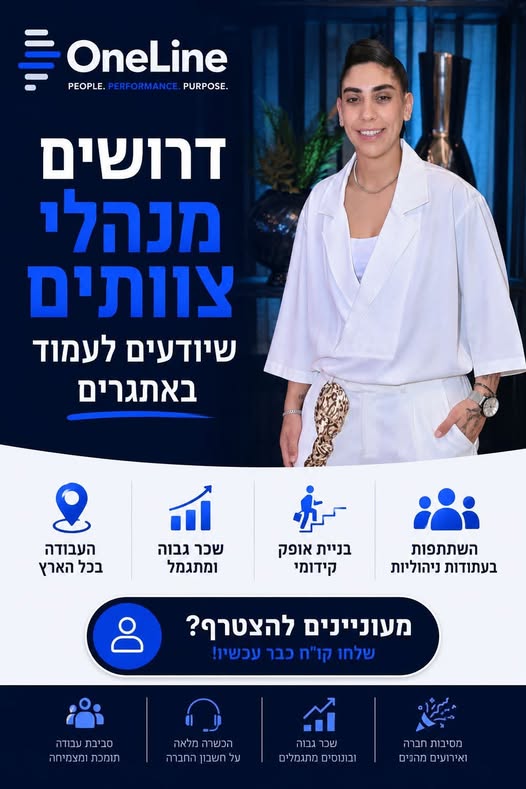 דרוש/ה מנהל/ת צוות למוקד בעפולה