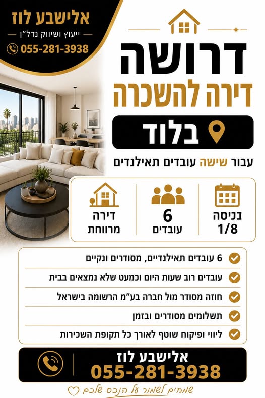 דרוש/ה מפקח/ת בלוד