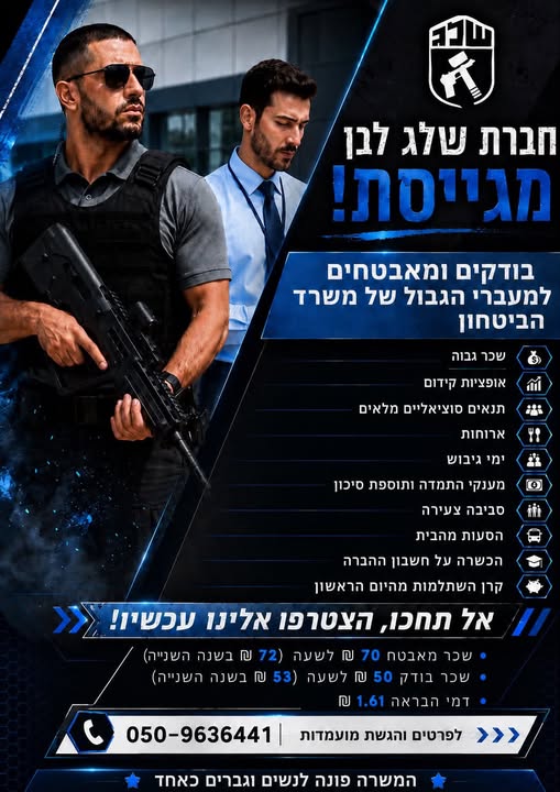 דרוש/ה עובדים למגוון תפקידים, ובהם: • בידוק ביטחוני, אבטחה, תפעול, אחזקה, ניקיון, מטבח ותפקידים נוספים. אם אתם מחפשים עבודה עם משמעות, רוצים לקחת חלק בעשייה ביטחונית חיונית ולהיות שותפים למשימה לאומית , זה המקום! כל הפרטים על תנאי ההעסקה, ה בארז