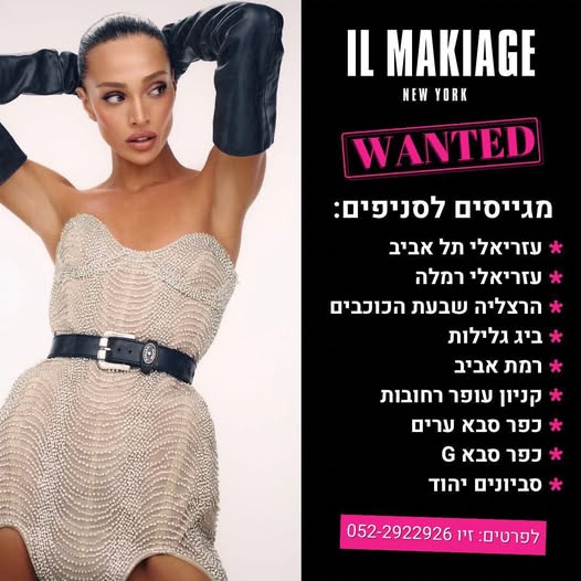דרוש/ה למגוון סניפים ותפקידים ** הכשרה על חשבון החברה ** בתל אביב