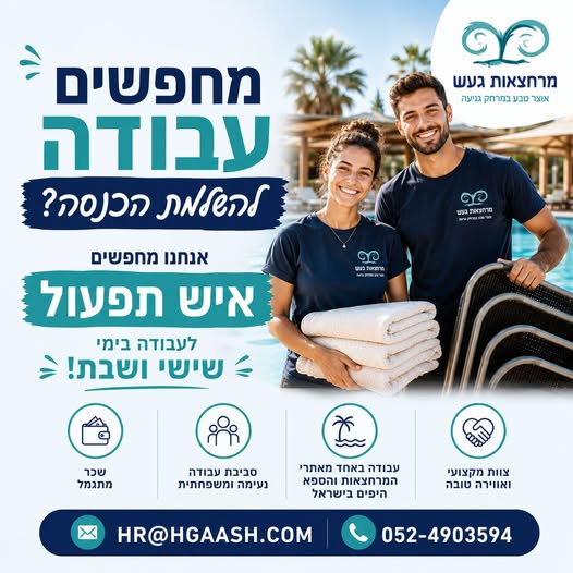 דרוש/ה דרך להגדיל את ההכנסה? חמי געש מגייסים אנשי תפעול לעבודה בימי שישי ושבת. בואו להצטרף לצוות שלנו!