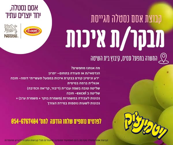 דרוש/ה מבקר/ת איכות לתפקיד שכולל: הדרכת עובדי הייצור ובקרה על עבודה על פי עקרונות אבטחת איכות המוצר בקרה בתהליך על איכות ובטיחות המוצרים המיוצרים בקווי הייצור בהתאם למפרטים, תוכניות ביקורת והוראות עבודה. בקרה ואחריות על נקודות קריטיות לפי תכ בעפולה