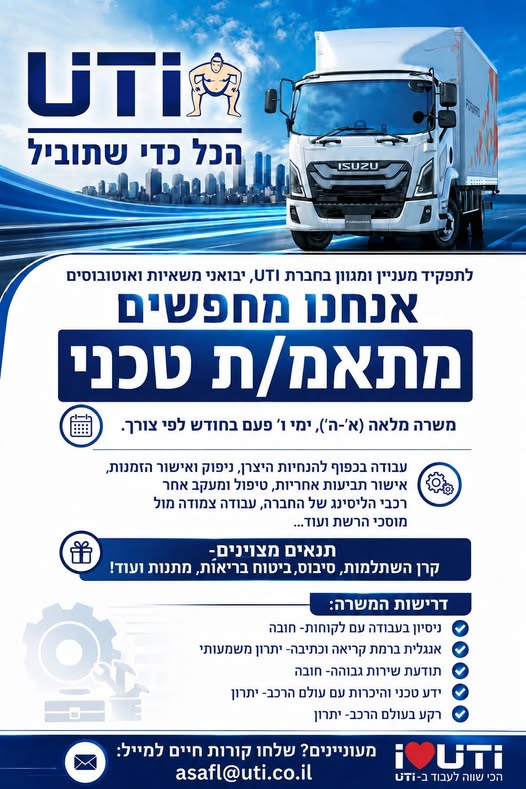 דרושים מתאמ/ת טכני משרה מלאה (א' - ה'), ימי ו' פעם בחודש לפי צורך. עבודה בכפוף להנחיות היצרן, ניפוק ואישור הזמנות, אישור תביעות אחריות, טיפול ומעקב אחר רכבי הליסינג של החברה, עבודה צמודה Sin מוסכי הרשת ועו @ ניסיון בעבודה עם לקוחות - חובהה אנג בלוד