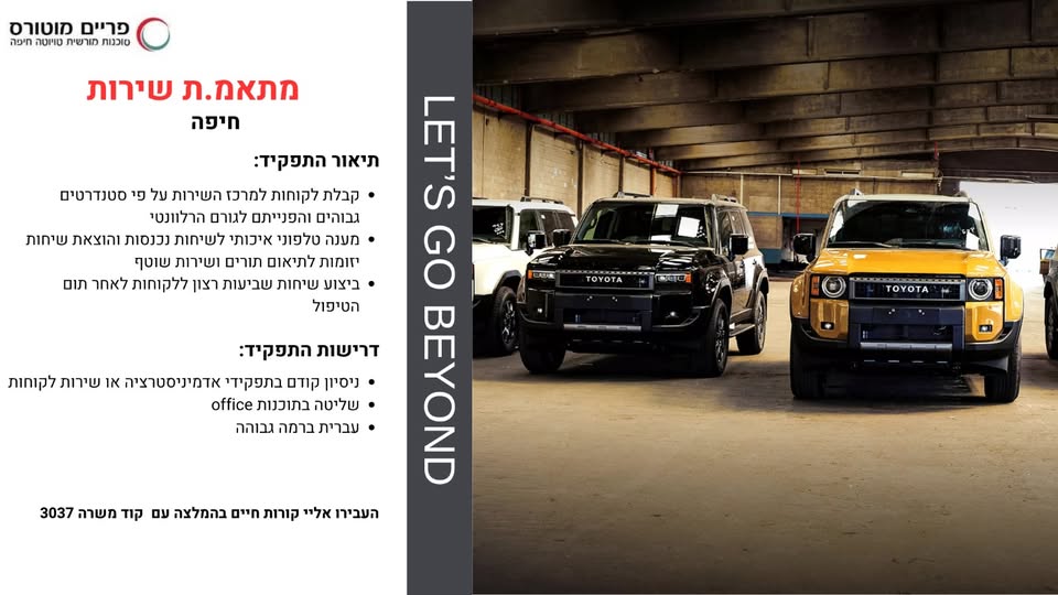 דרוש/ה.ה מתאמ.ת שירות בחיפה