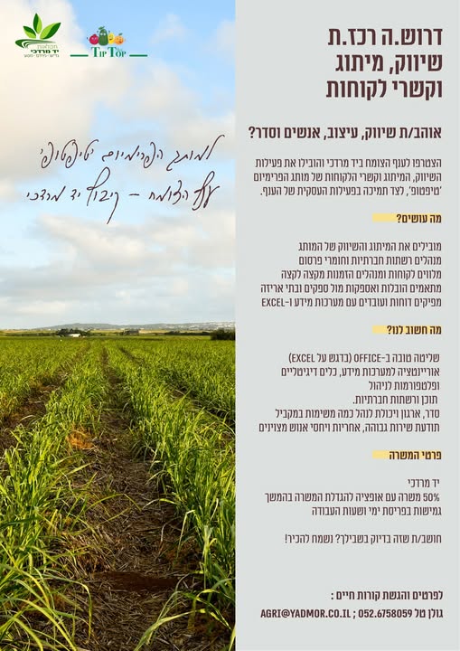 דרוש/ה איש/אשת שיווק ביד מרדכי