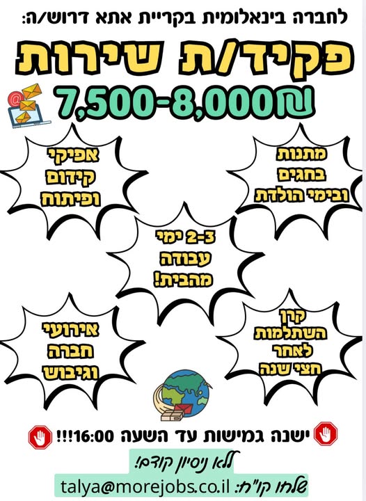 דרוש/ה פקיד/ת שירות בקריית אתא