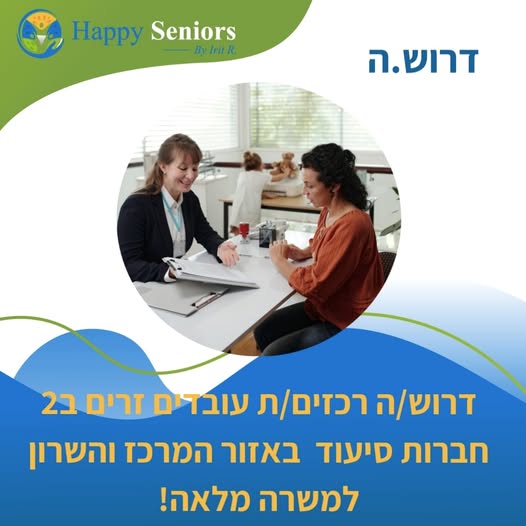 דרושים רכז/ת עובדים זרים, מארגן/ת ומשקיפ/ה שמוכנ/ה לתת שירות מלא למשפחות הפונות לנו ולעובדים הזרים. * ר היי! אנחנו מחפשים רכז/ת עובדים זרים, מארגן/ת ומשקיפ/ה שמוכנ/ה לתת שירות מלא למשפחות הפונות לנו ולעובדים הזרים. * ר… עוד בהשרון