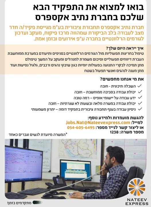 דרוש/ה פקיד/ה חדר מצב. מיקום: יקנעם עילית איך יראה היום שלך? >טיפול בחריגות תפעוליות בזמן אמת ותיעודם במערכת >העברת דיווחים תפעוליים וסיכום משמרת למנהלים ומעקב על המשך טיפולם >מתן תמיכה לבקרי התנועה בפעולות יומיות >מתן מענה לנהגים ואנשי תפע