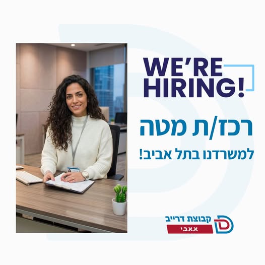 דרוש/ה רכז/ת מטה לא.א.כ.י העוסקת בפרויקטים בתחום החשמל ותשתיות. תפקיד רוחבי ומגוון משרה מלאה בימים א' - ה', יושבים בתל אביב