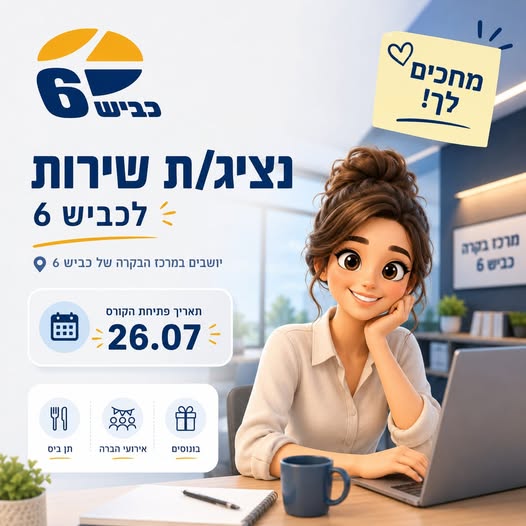 דרוש/ה איש/אשת מכירות טלפוני/ת בראש העין