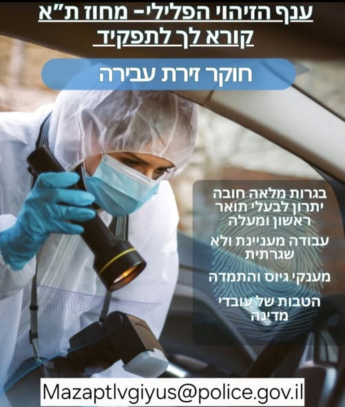 דרושים אנשים איכותיים, סקרנים, בעלי מוטיבציה גבוהה לקריירה משמעותית לטווח ארוך. הכשרה מלאה עלינו. אם אתם חושבים שאתם מתאימים בתל אביב