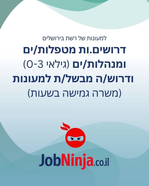 דרושים.ות מטפלות/ים ומנהלות/ים גילאי 0 - 3 ודרוש/ה מבשל/ת למעונות (משרה גמישה בשעות). סביבת עבודה צעירה, תומכת ועוטפת, ליווי מקצועי בירושלים