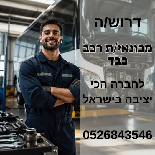 דרוש/ה אנשי מקצוע רציניים שרוצים בית אמיתי לקריירה שלהם באילת