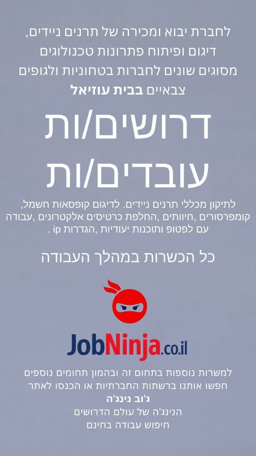 דרושים עובדים/ות לתיקון מכללי תרנים ניידים. לדיגום קופסאות חשמל, קומפרסורים ,חיוותים ,החלפת כרטיסים אלקטרונים ,עבודה עם לפטופ ותוכנות יעודיות ,הגדרות ip . כל הכשרות העבודה תלמד במהלך העבודה. העבודה במפעל ובחברות חיצוניות בכל גבולות המדינ